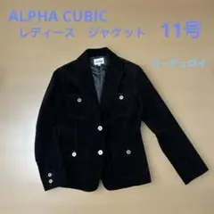 ALPHA CUBIC コーデュロイ ジャケット　ブラック　11号