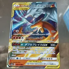 m*様 レシラム＆リザードンGX RR SM12a TAG TEAM GXタッグ