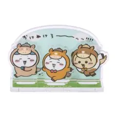 ちいかわ ハッピーバッグ2026（午年）福袋 アクリルスタンド