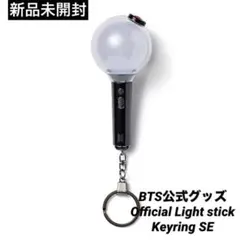 【新品】BTS Official Light stick Keyring SE