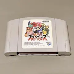 大乱闘スマッシュブラザーズ【Nintendo64】