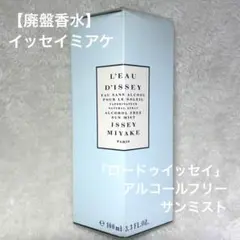 廃盤　劇レア　イッセイ　香水 kousuiandco_iss031-090