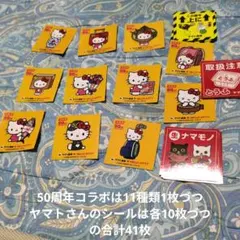 ヤマト運輸☓キティ50周年コラボシール41枚のサムネイル