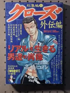 2026年最新】クローズ×worst 外伝の人気アイテム - メルカリ