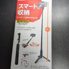 ELECOM 自撮り棒 360度回転 4.0〜6.5インチ対応のサムネイル