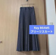 レイ　ビームス　プリーツスカート