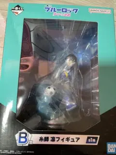 ブルーロック 一番くじ 夢中の連鎖 B賞 糸師 凛フィギュア