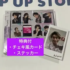 Aぇ! group Chameleon 通常盤 特典 チェキ風カード ステッカー