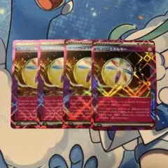 ポケモンカード　レガシーエネルギー