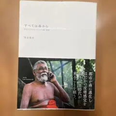 숲에서 시작되는 모든 것: 주거와 웰빙의 새로운 기준