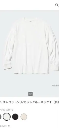 UNIQLO エアリズムコットンUVカットクルーネック T(長袖) XLサイズ