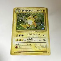 【旧裏】ライチュウ ★