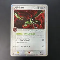 ポケモンカード　プテラex ☆ ふたつの野望 055/080 6pのサムネイル
