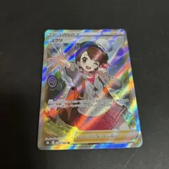 ユウリ SR S8b VMAXクライマックス 276/184