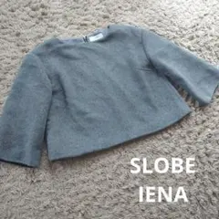 [美品]SLOBE IENA グレー プルオーバー スローブイエナ