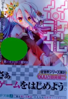 2025年最新】ノーゲームノーライフ サインの人気アイテム - メルカリ