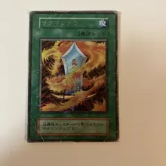 【PSA9】サラマンドラ 初期ウルトラ 遊戯王 サラマンドラ 初期 ウルトラレア 美品の通販 さち