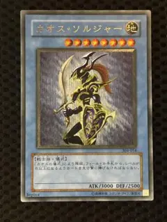 極美品　カオス・ソルジャー　レリーフ　遊戯王