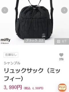 ミッフィー　リュック