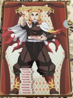 さ*ん様 鬼滅の刃　煉獄杏寿郎 銀だこ✖️クリアファイル