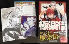 極楽街 1巻 初版 特典イラストペーパー付 佐乃夕斗　ジャンプ 極楽街 1巻 初版 特典イラストペーパー付 佐乃夕斗 ジャンプ - メルカリ