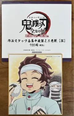 鬼滅の刃 全集中展 刀鍛冶の里編・柱稽古編 色紙【炭治郎・後藤】