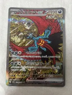 トドロクツキex SAR スカーレット&バイオレット ハイクラスパック