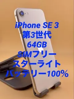 iPhone SE 第3世代 64GB バッテリー93% リアカメラ交換 - メルカリ