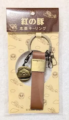 紅の豚　ポルコ　本革 キーリングのサムネイル
