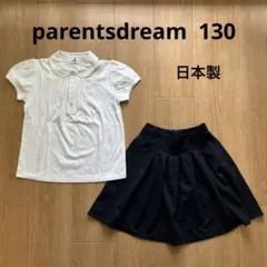 ペアレンツドリーム　半袖コットンブラウス&濃紺スカート 2着　130cm