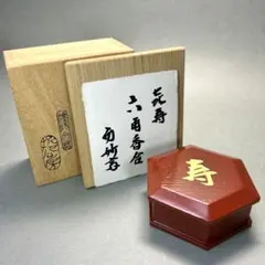 2025年最新】中村宗哲 香合の人気アイテム - メルカリ