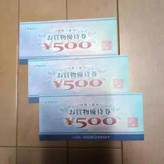 ヤマダホールディングス 株主様お買い物優待券 1500円分