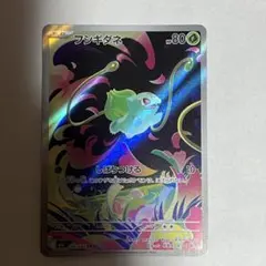 フシギダネAR ポケカ