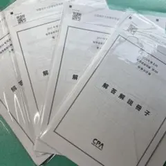 CPA会計学院　短答直前答練　2025③ セット