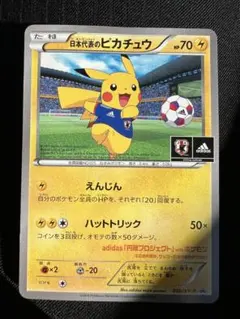 2026年最新】日本代表ピカチュウの人気アイテム - メルカリ