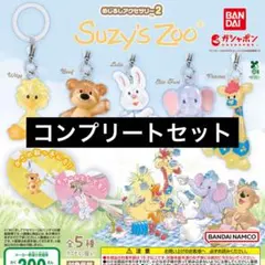 Suzy’s Zoo めじるしアクセサリー2 全5種 コンプリートセット
