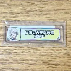 あんスタ 称号プレート 英智 fine アクスタ