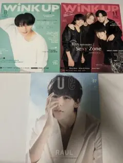 wink up8月号11月号 duet7月号 SnowMan厚紙カード付録