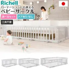 Richell ベビーサークル グレー