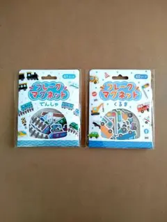 フレークマグネット　でんしゃ　くるま　2点セット