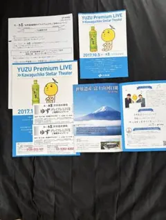 伊藤園お〜いお茶世界遺産劇場ゆずプレミアムライブ　使用済みチケットとパンフレット