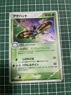 アゲハント ポケカ アゲハント 2004 キラ ポケモンカード - メルカリ