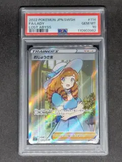 2025年最新】おじょうさま sr psa10の人気アイテム - メルカリ