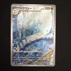 2026年最新】ハクリューar 151の人気アイテム - メルカリ