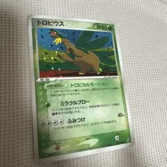 ファウンスのトロピウス (ポケモンカードゲームADV「映画公開記念VSパック」) ファウンスのトロピウス&コノハナ 映画公開記念VSパック - メルカリ