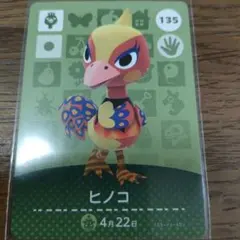 あつまれどうぶつの森　amiiboカード　ヒノコ