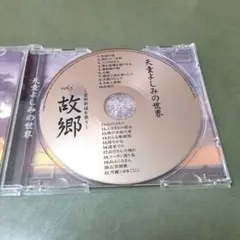 天童よしみ　故郷　望郷歌謡を歌う全21曲中古CD