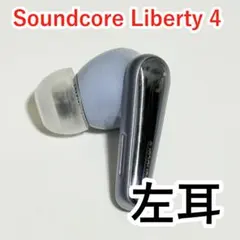 Anker Soundcore Liberty 4 左 スカイブルー495