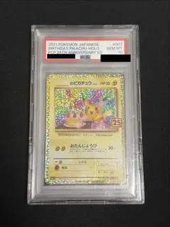 _のピカチュウ プロモカードパック 25th お誕生日ピカチュウ PSA10
