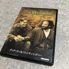 グッド・ウィル・ハンティング DVD 美品